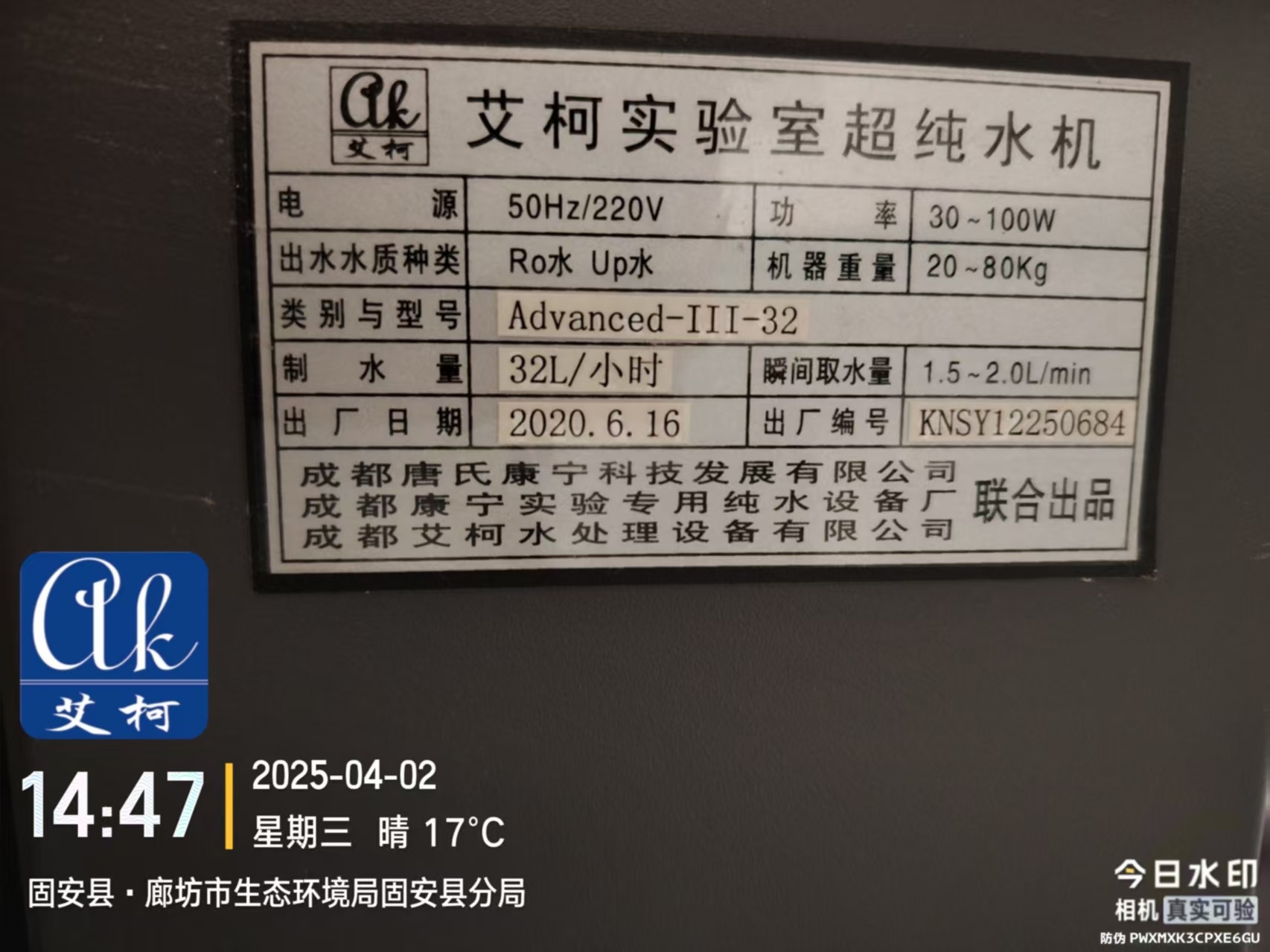 4.3日海口市龍華市疾病預防控制中心實驗室純水設備維護插圖3