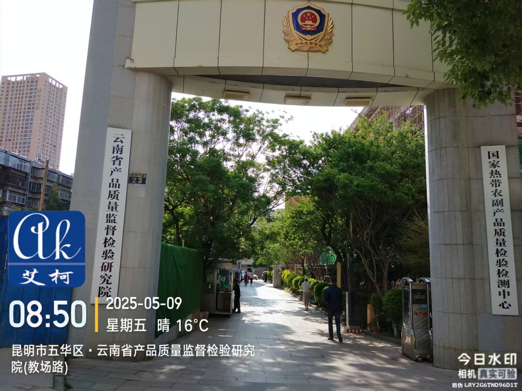 艾柯維護云南產品質量監督檢查研究院實驗室超純水機-5月9日插圖 艾柯維護云南產品質量監督檢查研究院實驗室超純水機-5月9日插圖