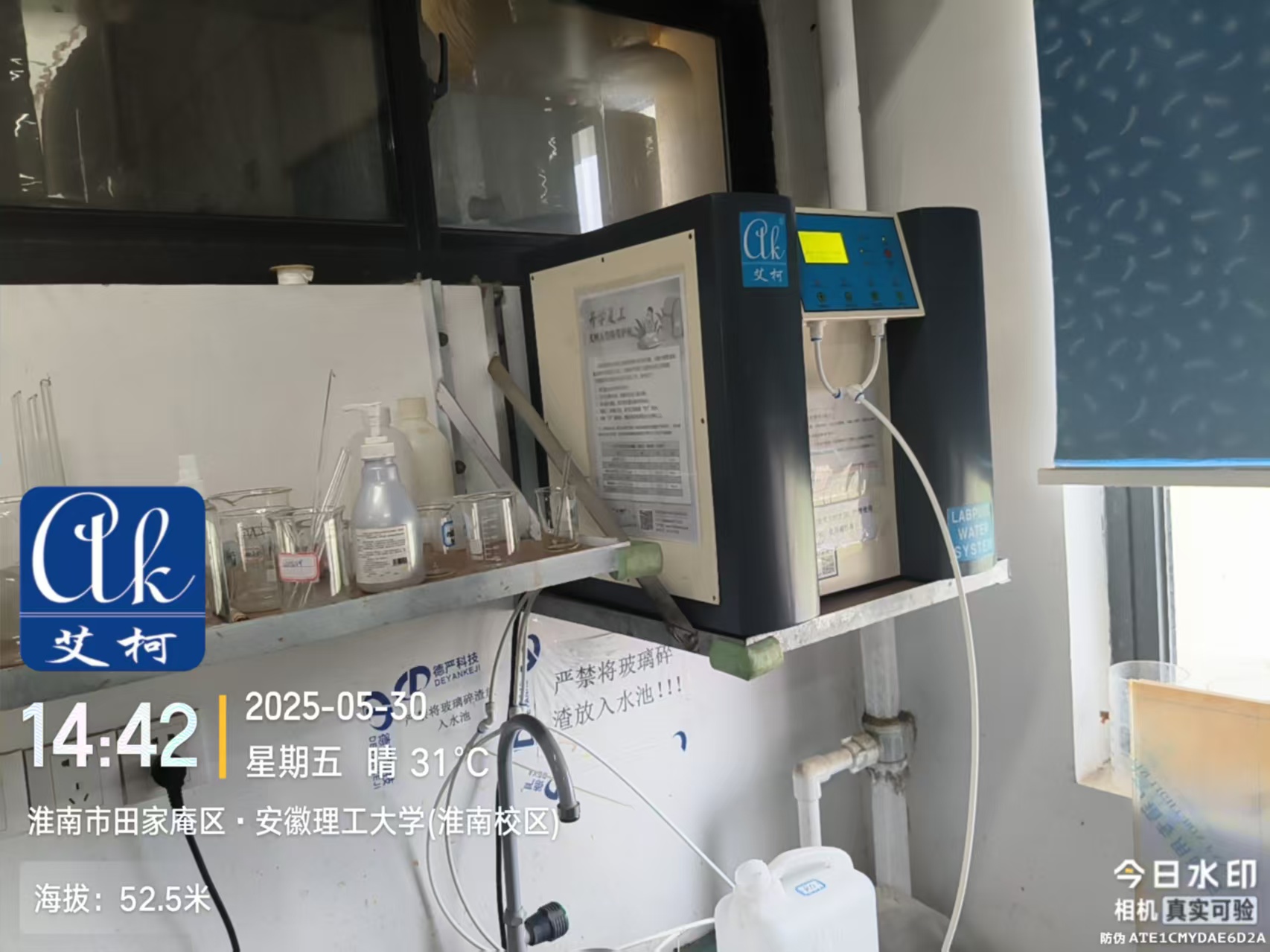 艾柯維護安徽理工大學淮南校區實驗室純水機exceed臺式系|5月30日插圖2 艾柯維護安徽理工大學淮南校區實驗室純水機exceed臺式系|5月30日插圖2
